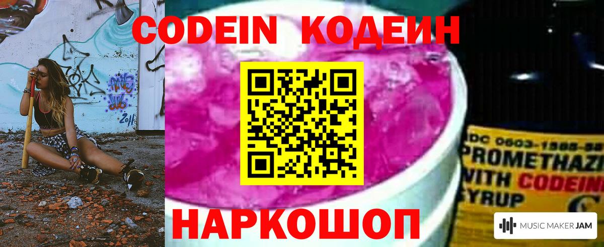 Кодеин Purple Drank Кашира