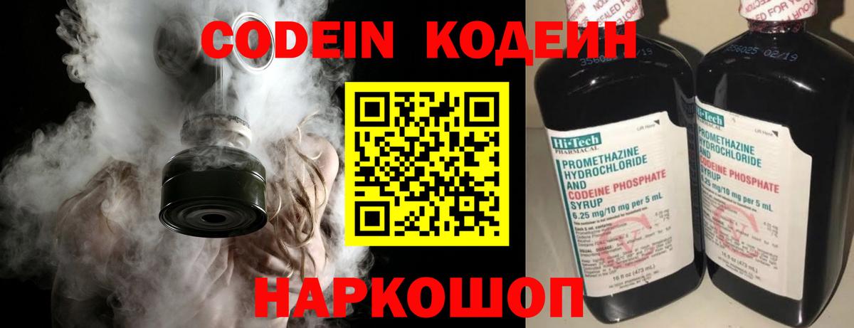 Кодеин напиток Lean (лин)  Вход с VPN  Кашира  Codein напиток Lean (лин) 