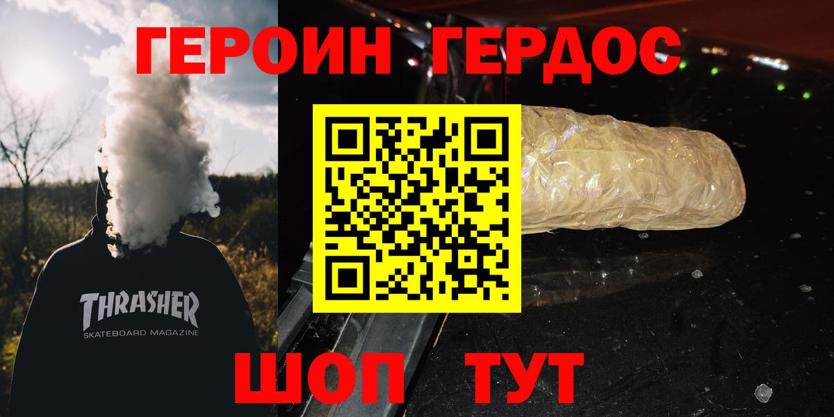 Кашира  ГЕРОИН герыч  Вход с VPN 