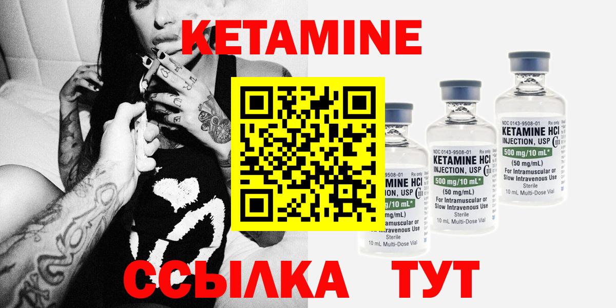 Кетамин VHQ Кашира