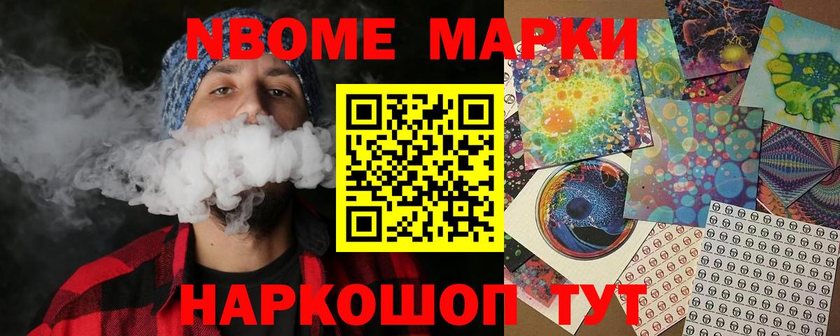 Кашира  Марки N-bome 1500мкг  Вход с VPN 