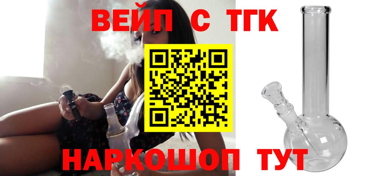 ТГК вейп Кашира
